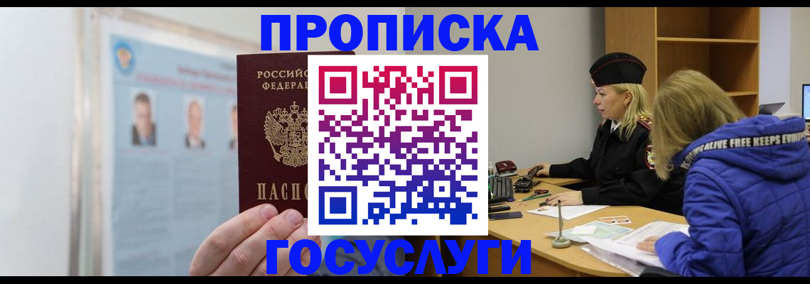 прописка законно в Заречном