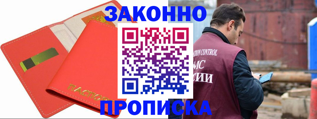 прописка от собственника в Заречном