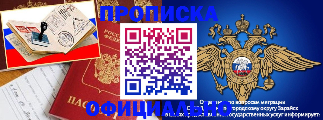 временная регистрация в Заречном